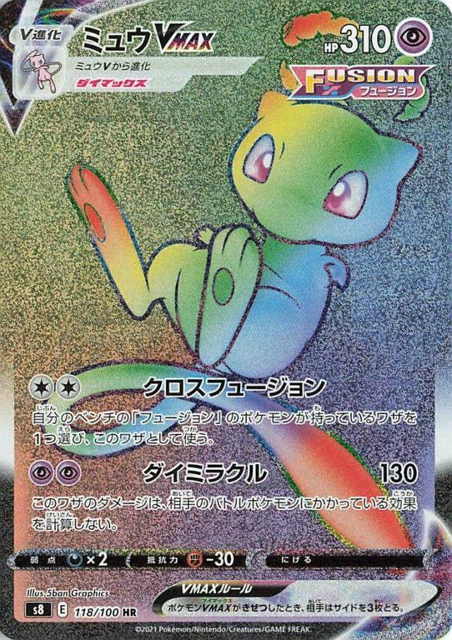 Image for Mew VMAX (118/100) (S8) - Pokemon Japan