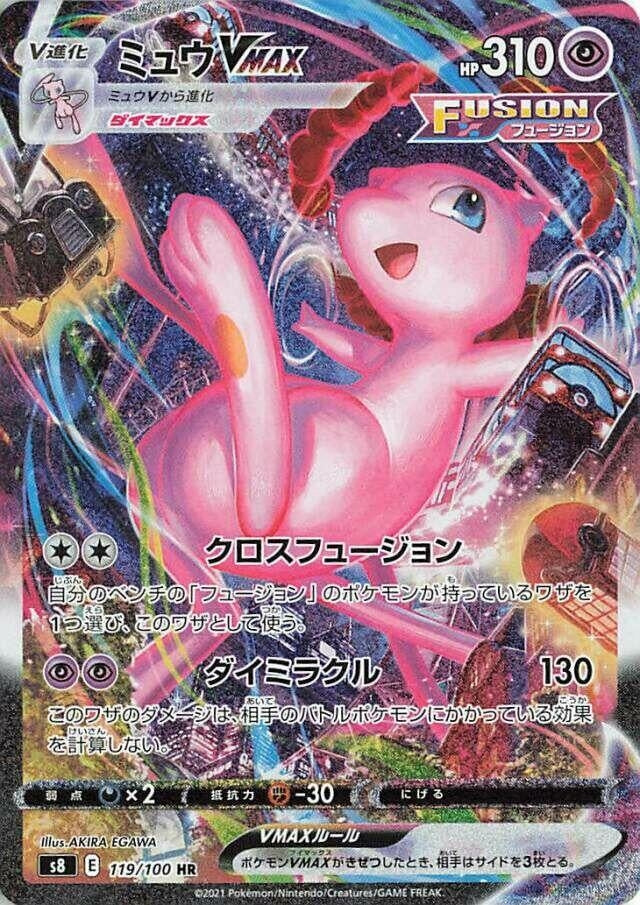 Image for Mew VMAX (119/100) (S8) - Pokemon Japan
