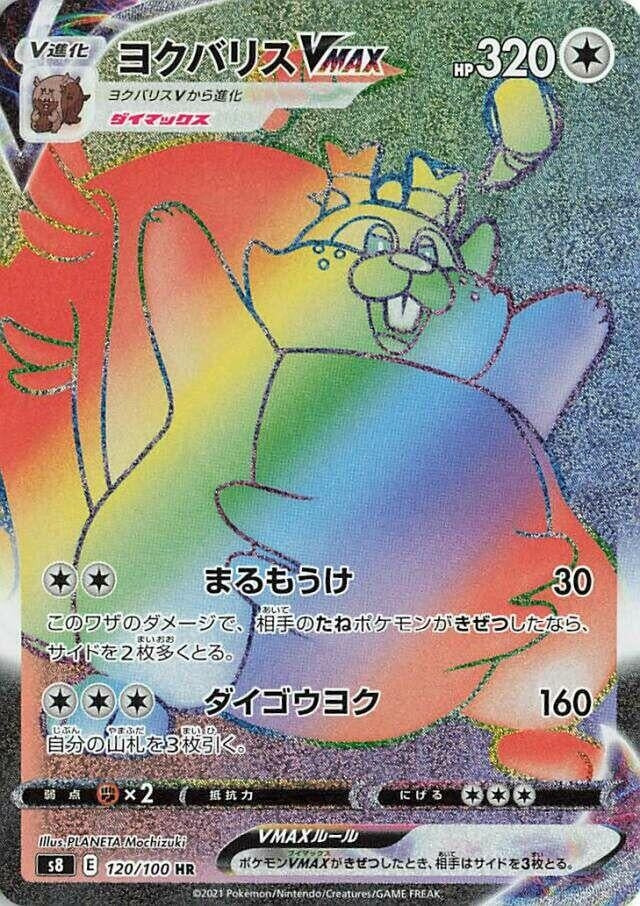 Image for Greedent VMAX (120/100) (S8) - Pokemon Japan