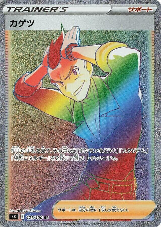 Image for Sidney (121/100) (S8) - Pokemon Japan