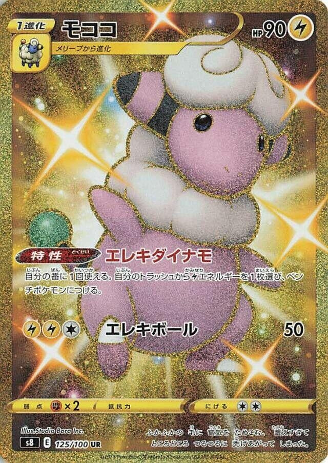 Image for Flaaffy (125/100) (S8) - Pokemon Japan