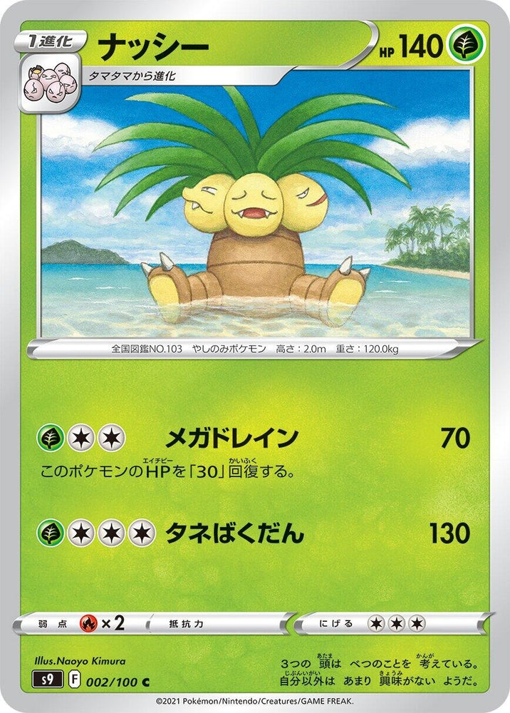 Image for Exeggutor (002/100) (S9) - Pokemon Japan