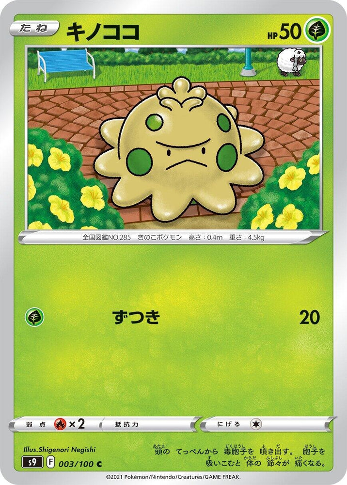 Image for Shroomish (003/100) (S9) - Pokemon Japan