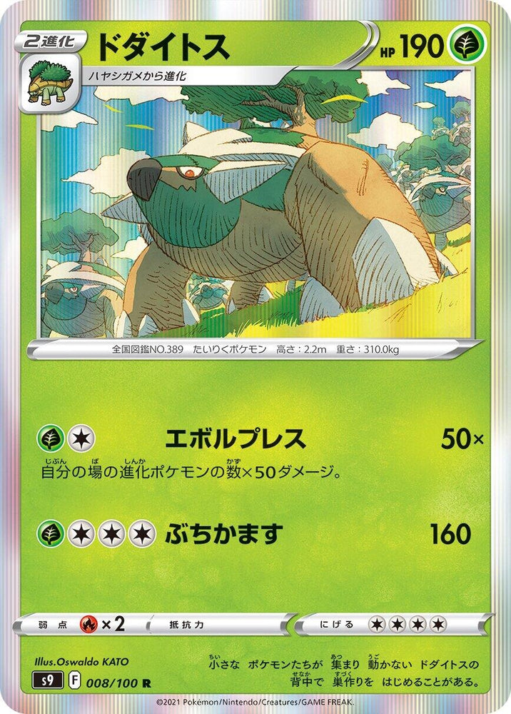 Image for Torterra (008/100) (S9) - Pokemon Japan