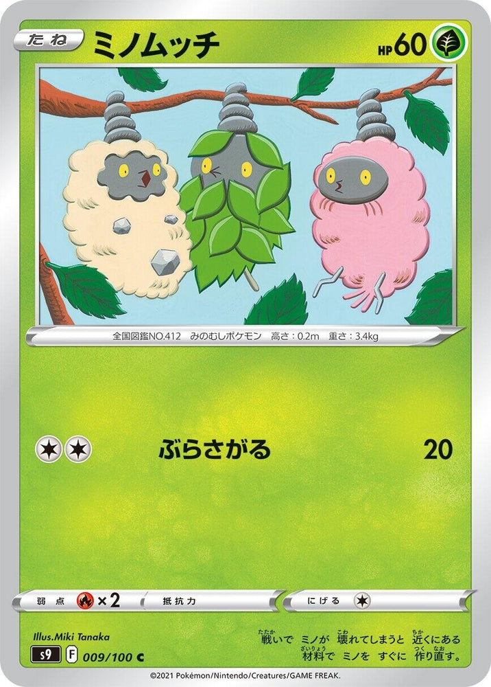 Image for Burmy (009/100) (S9) - Pokemon Japan