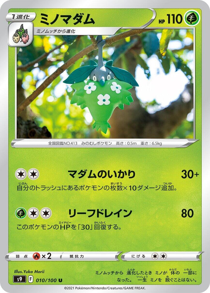 Image for Wormadam (010/100) (S9) - Pokemon Japan