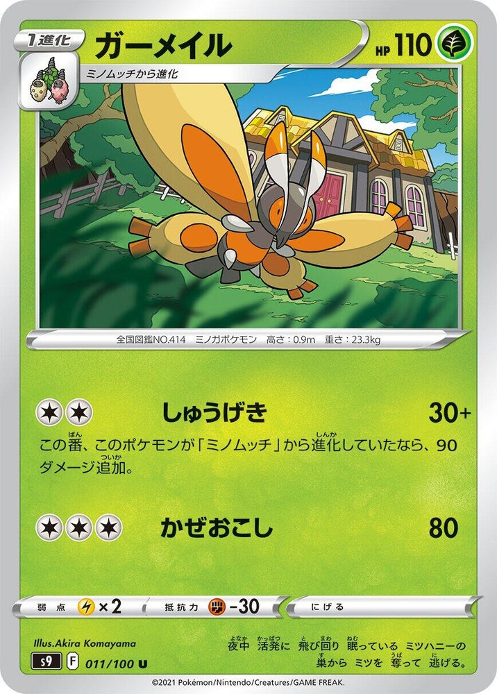 Image for Mothim (011/100) (S9) - Pokemon Japan