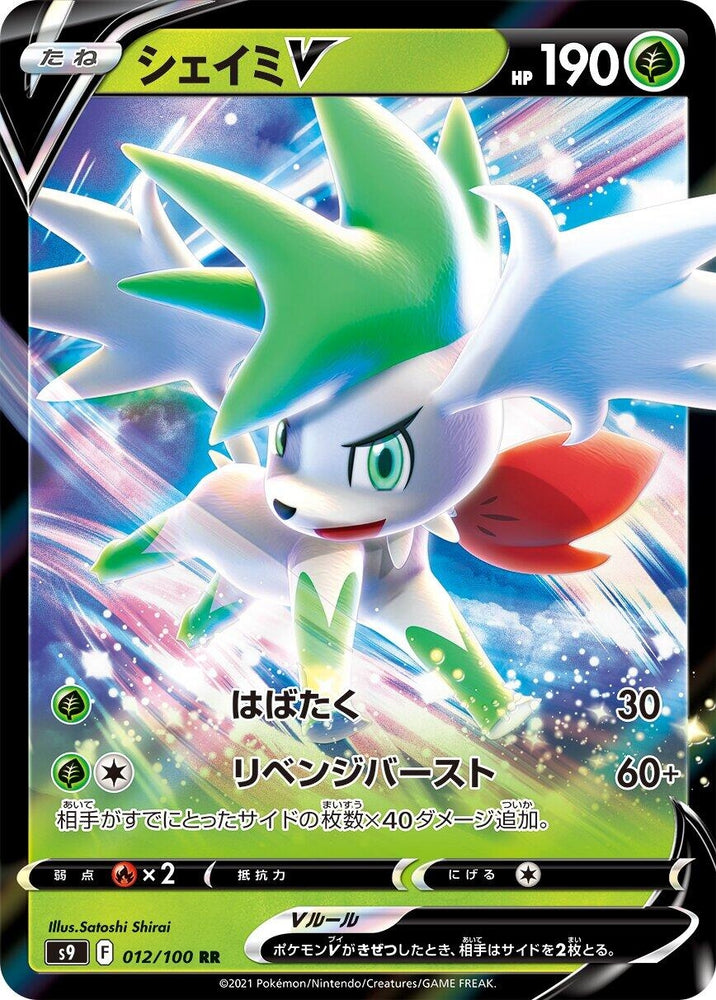 Image for Shaymin V (012/100) (S9) - Pokemon Japan