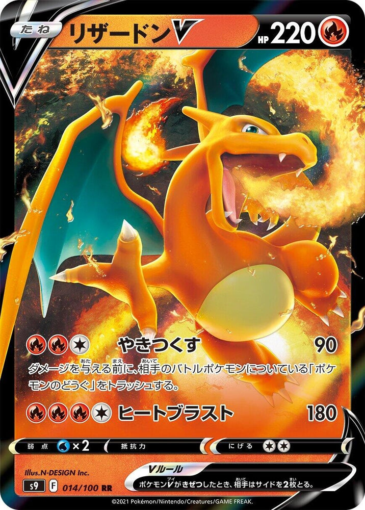 Image for Charizard V (014/100) (S9) - Pokemon Japan