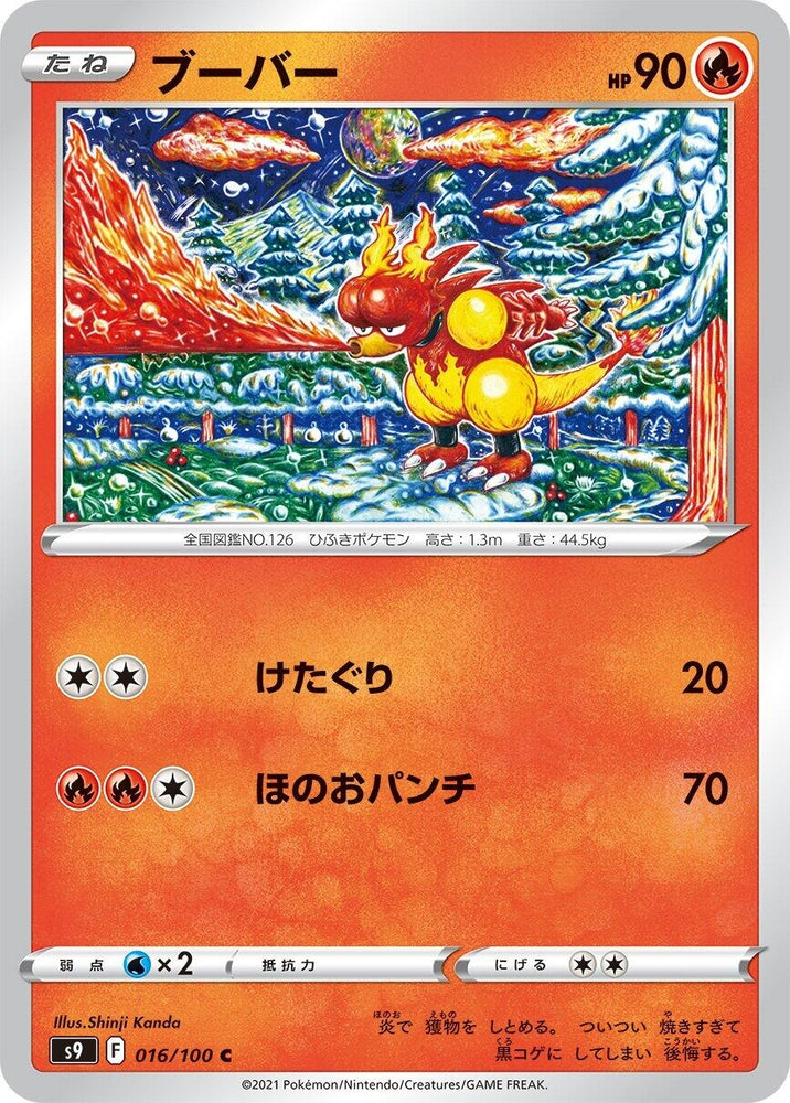 Image for Magmar (016/100) (S9) - Pokemon Japan