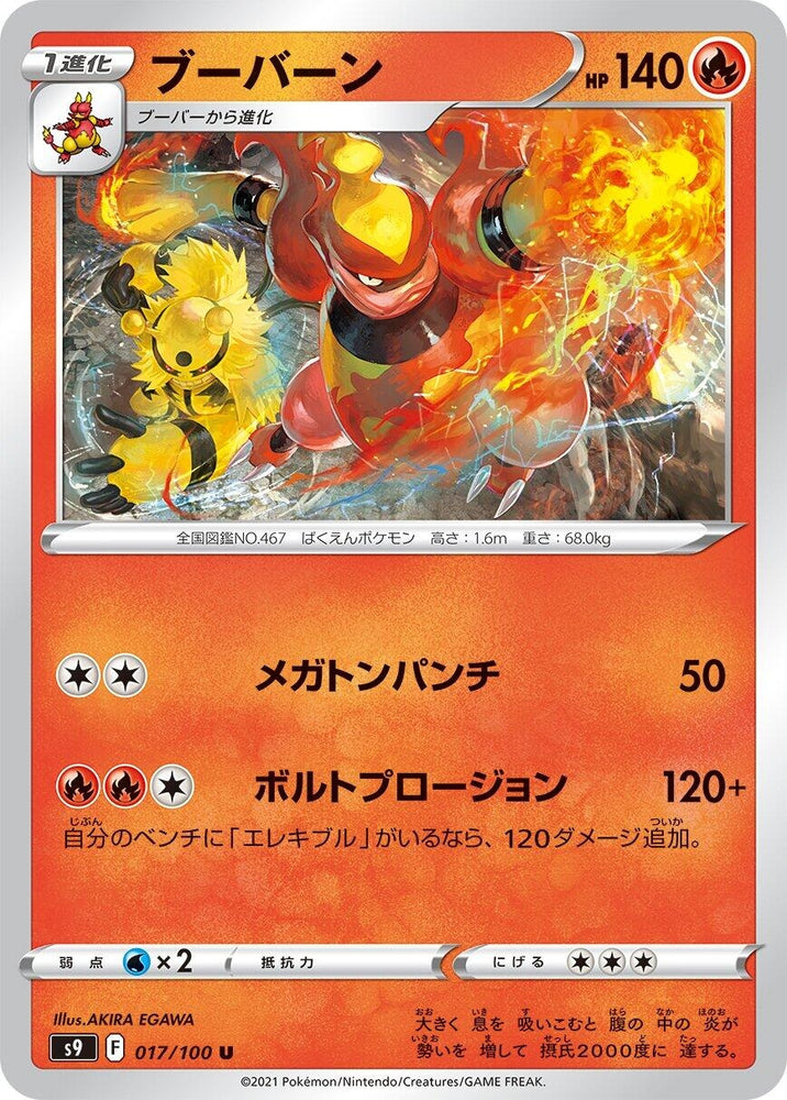 Image for Magmortar (017/100) (S9) - Pokemon Japan