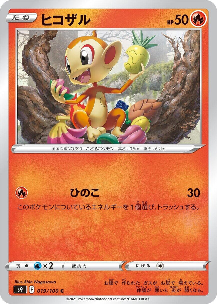 Image for Chimchar (019/100) (S9) - Pokemon Japan