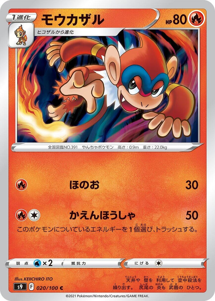 Image for Monferno (020/100) (S9) - Pokemon Japan