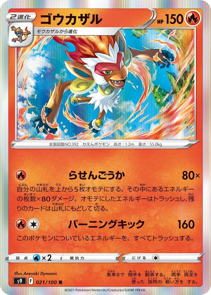 Image for Infernape (021/100) (S9) - Pokemon Japan