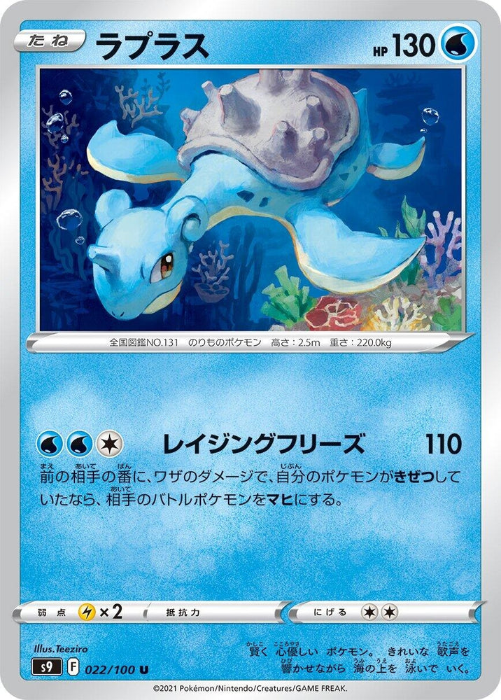 Image for Lapras (022/100) (S9) - Pokemon Japan