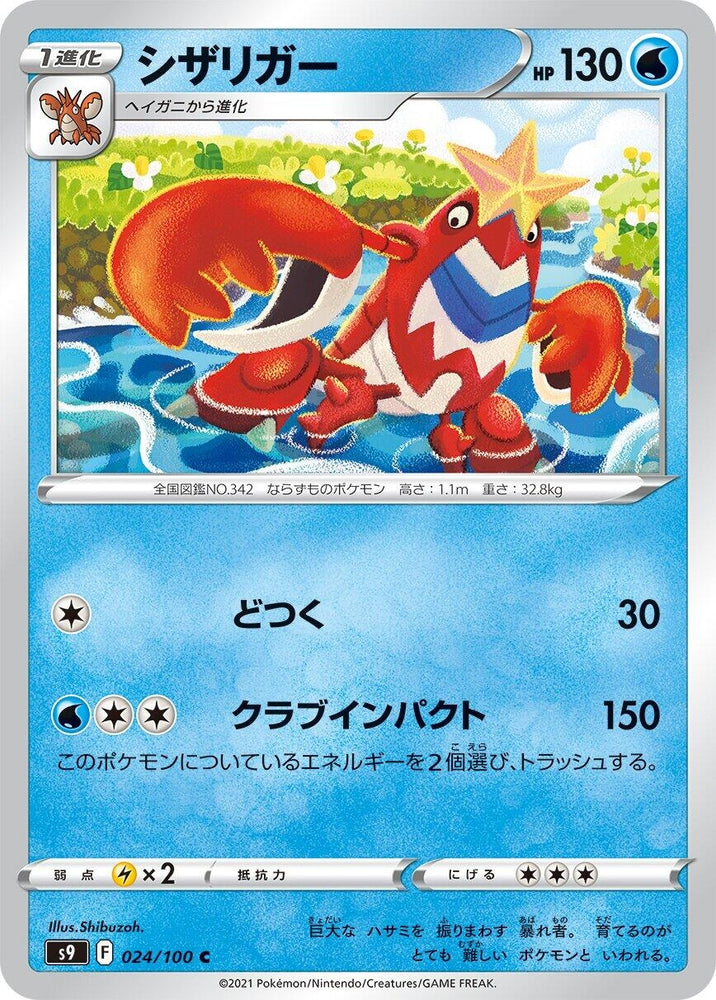 Image for Crawdaunt (024/100) (S9) - Pokemon Japan