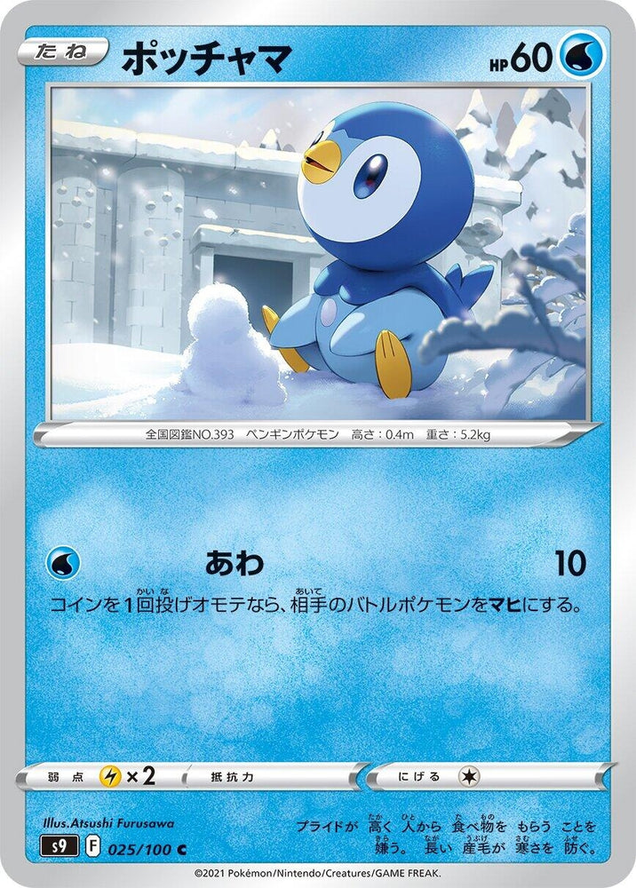 Image for Piplup (025/100) (S9) - Pokemon Japan
