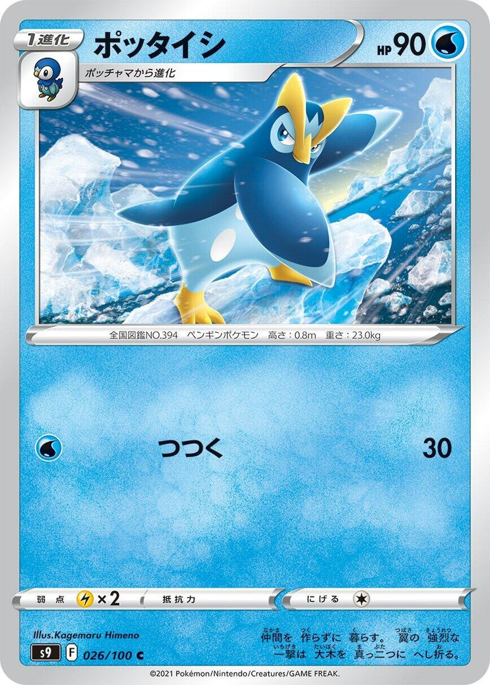 Image for Prinplup (026/100) (S9) - Pokemon Japan