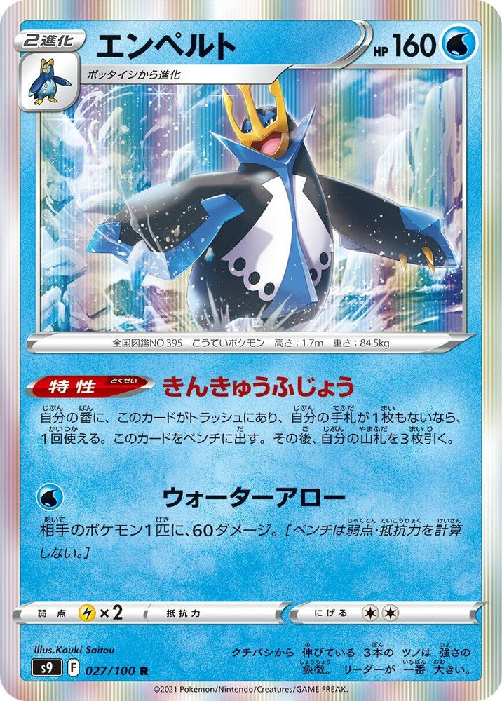 Image for Empoleon (027/100) (S9) - Pokemon Japan