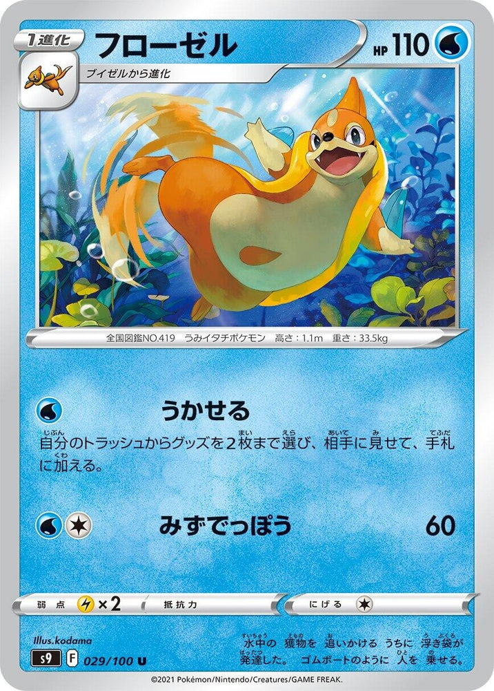 Image for Floatzel (029/100) (S9) - Pokemon Japan