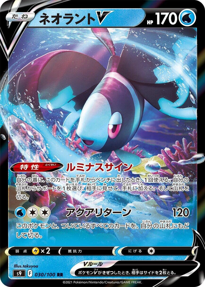 Image for Lumineon V (030/100) (S9) - Pokemon Japan