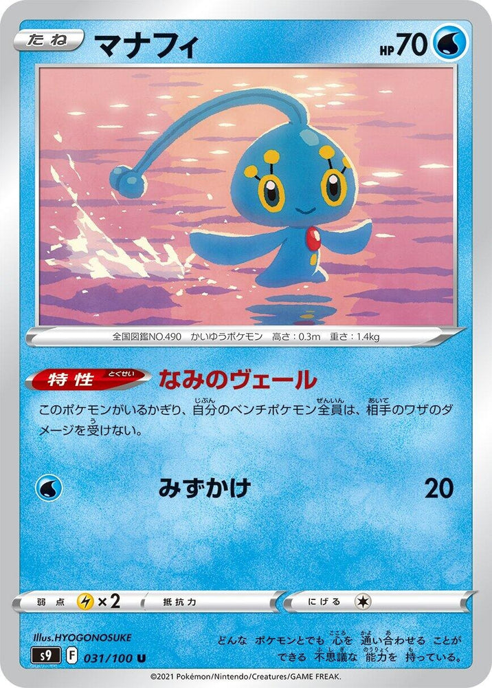 Image for Manaphy (031/100) (S9) - Pokemon Japan
