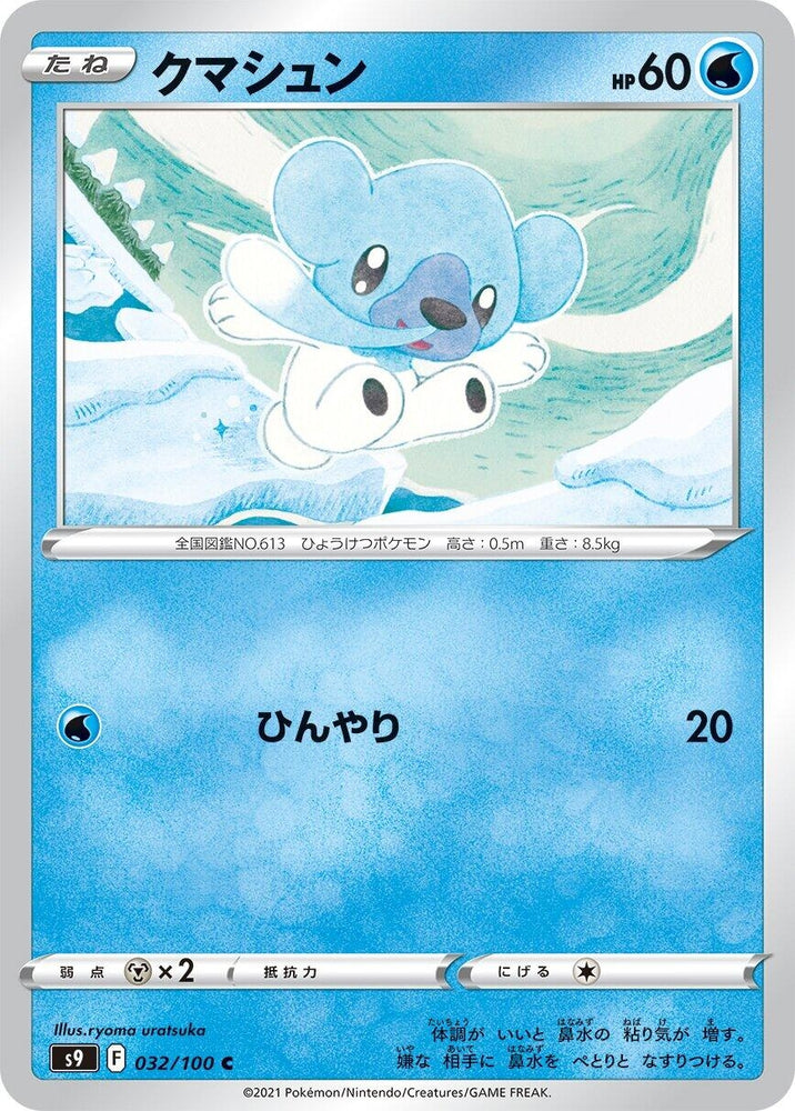Image for Cubchoo (032/100) (S9) - Pokemon Japan