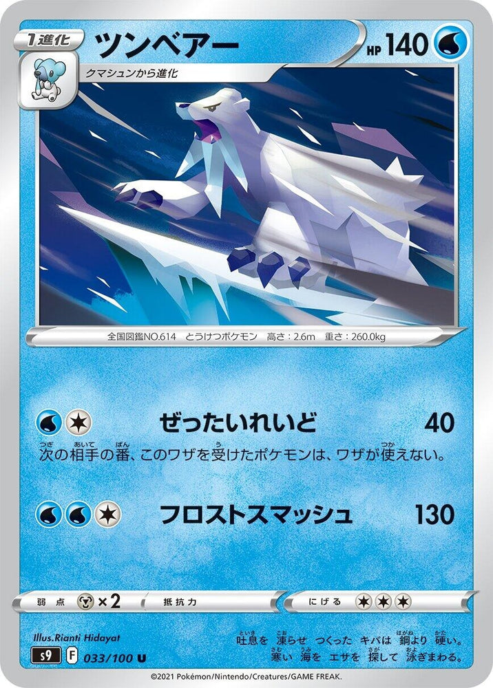 Image for Beartic (033/100) (S9) - Pokemon Japan