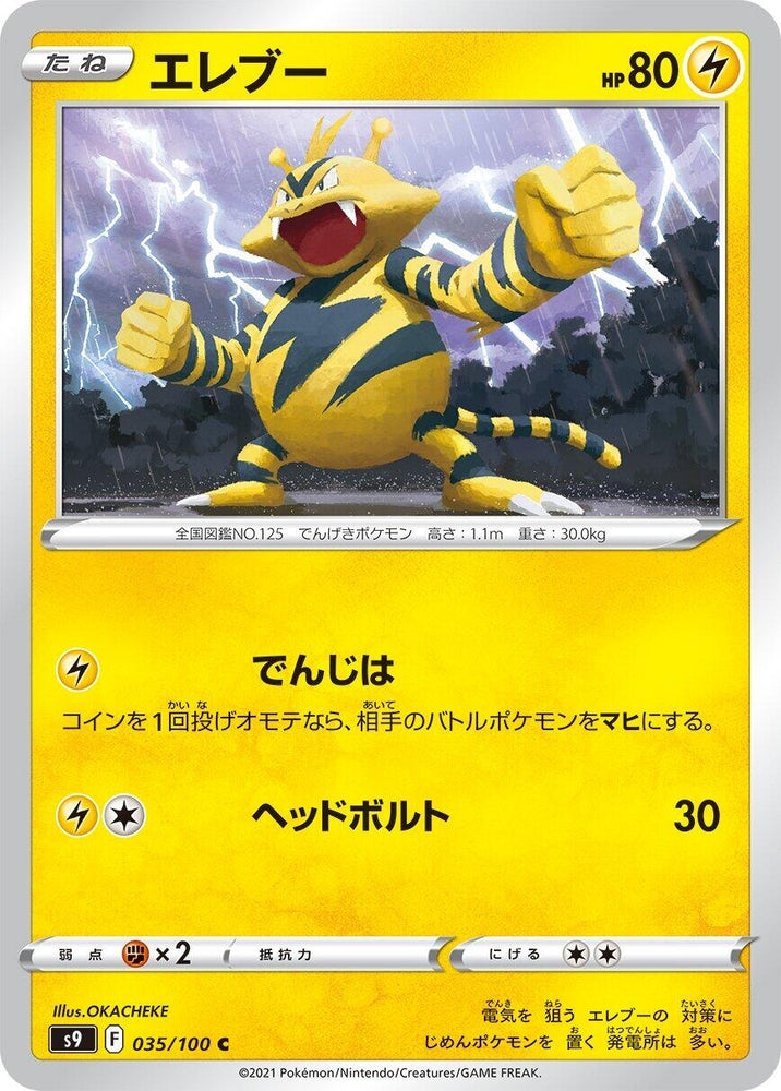 Image for Electabuzz (035/100) (S9) - Pokemon Japan