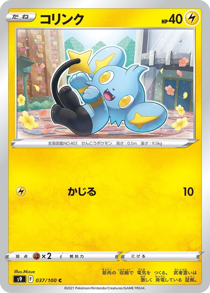 Image for Shinx (037/100) (S9) - Pokemon Japan