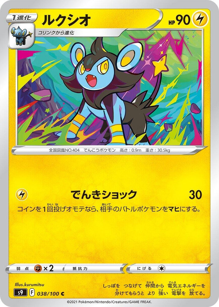 Image for Luxio (038/100) (S9) - Pokemon Japan