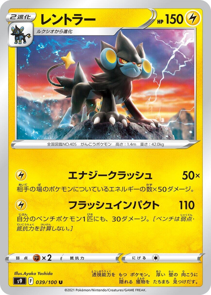 Image for Luxray (039/100) (S9) - Pokemon Japan