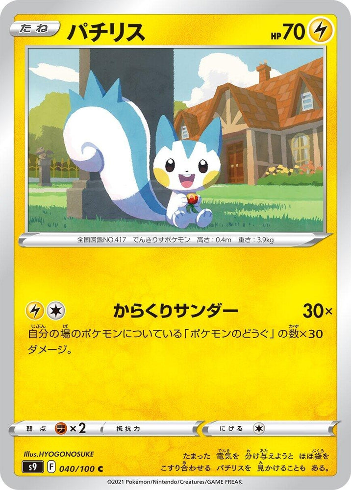 Image for Pachirisu (040/100) (S9) - Pokemon Japan