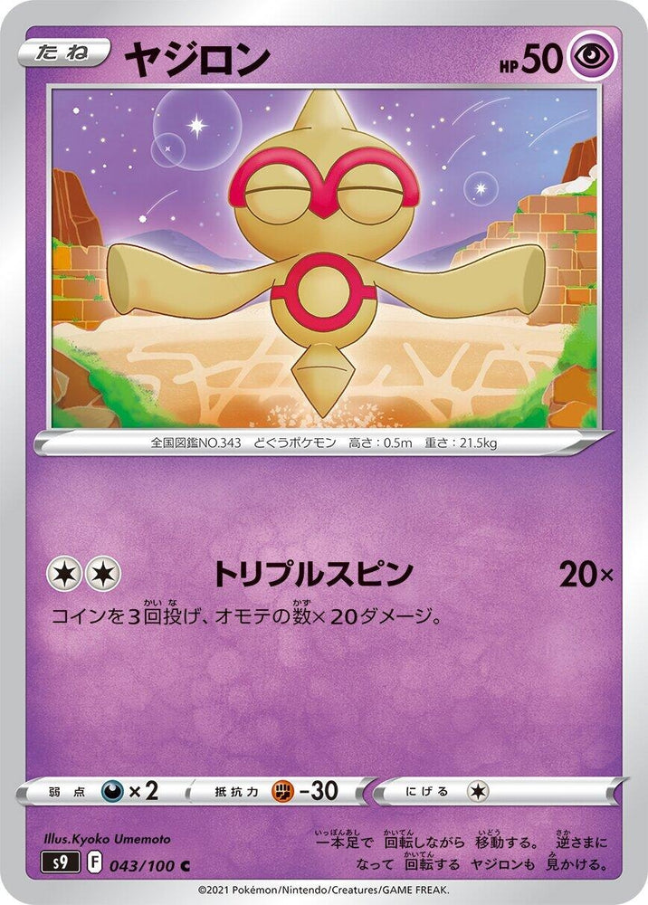 Image for Baltoy (043/100) (S9) - Pokemon Japan