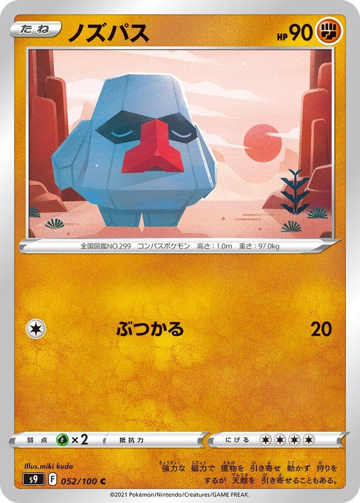 Image for Nosepass (052/100) (S9) - Pokemon Japan