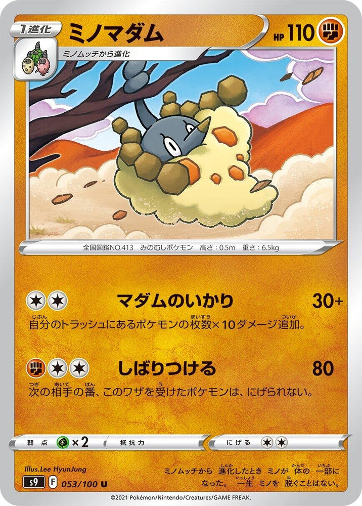 Image for Wormadam (053/100) (S9) - Pokemon Japan
