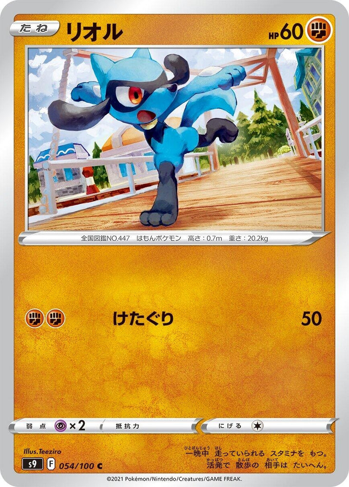 Image for Riolu (054/100) (S9) - Pokemon Japan