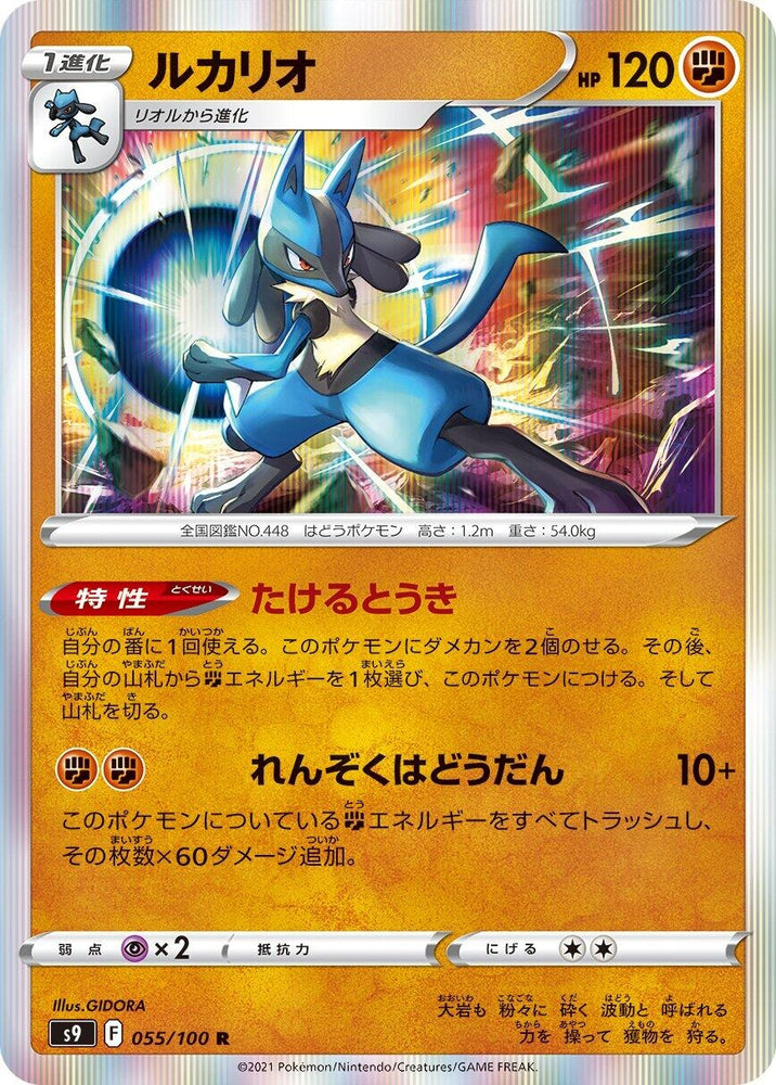 Image for Lucario (055/100) (S9) - Pokemon Japan