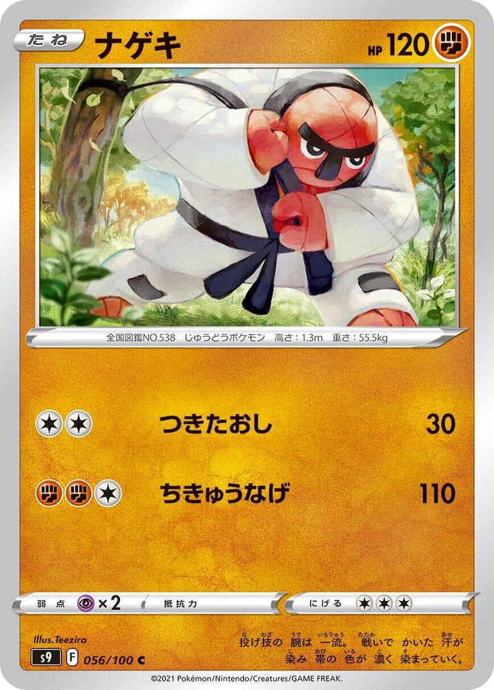Image for Throh (056/100) (S9) - Pokemon Japan