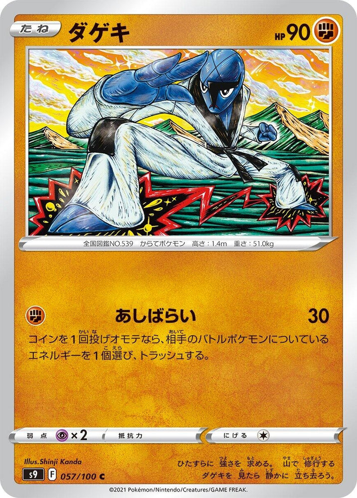 Image for Sawk (057/100) (S9) - Pokemon Japan