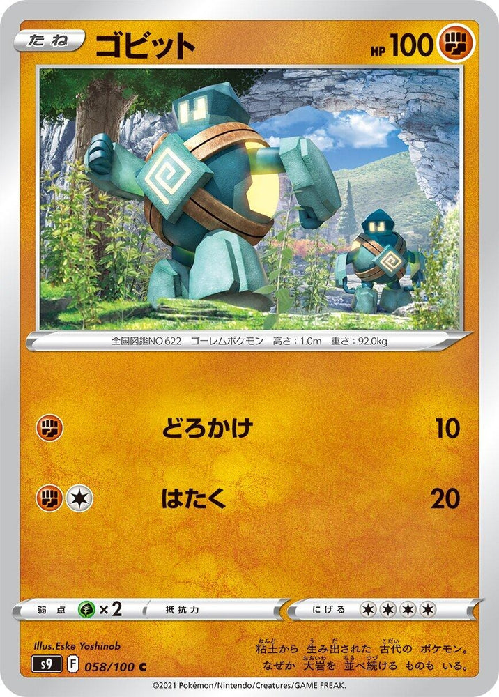 Image for Golett (058/100) (S9) - Pokemon Japan
