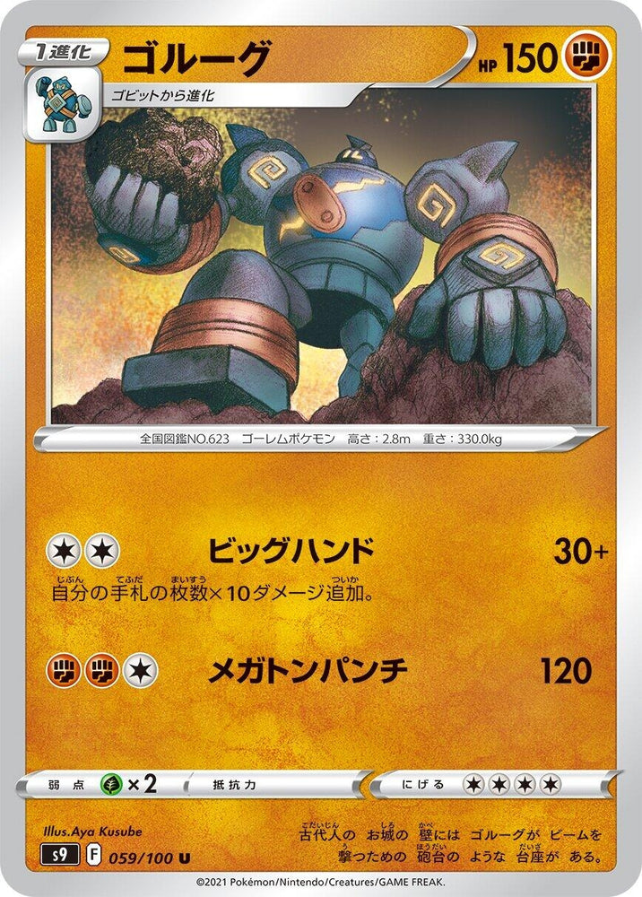 Image for Golurk (059/100) (S9) - Pokemon Japan