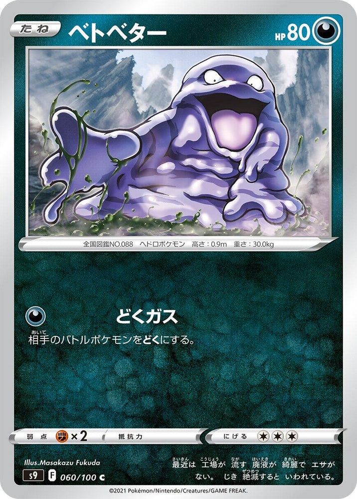Image for Grimer (060/100) (S9) - Pokemon Japan