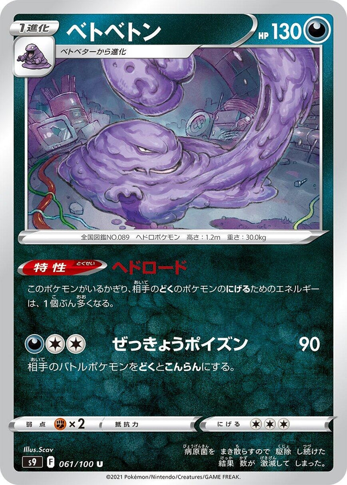 Image for Muk (061/100) (S9) - Pokemon Japan