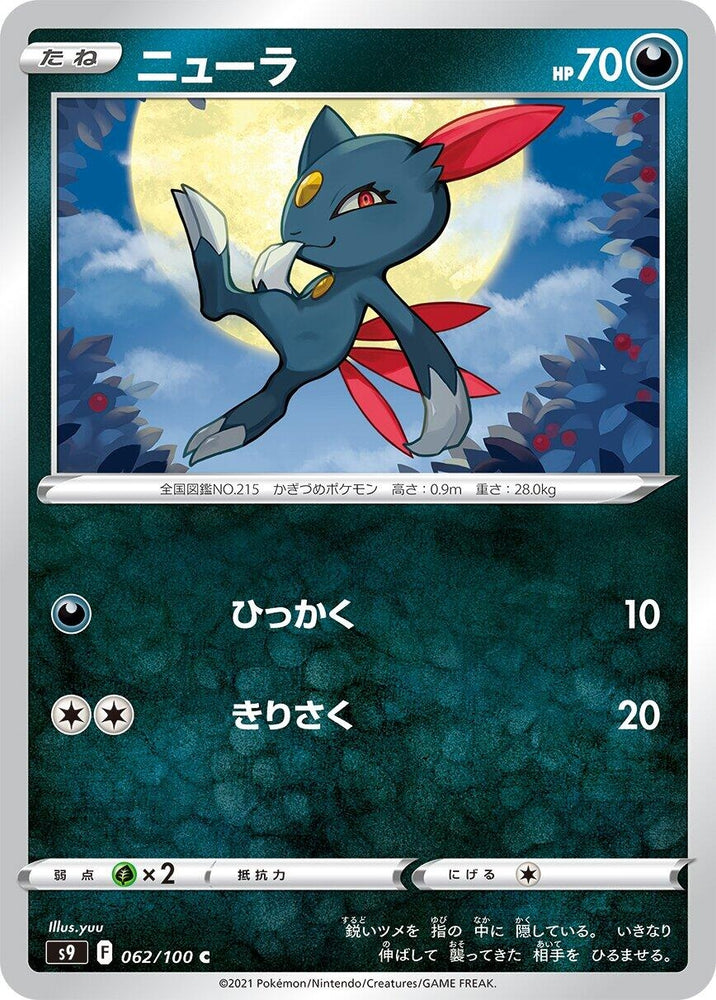 Image for Sneasel (062/100) (S9) - Pokemon Japan