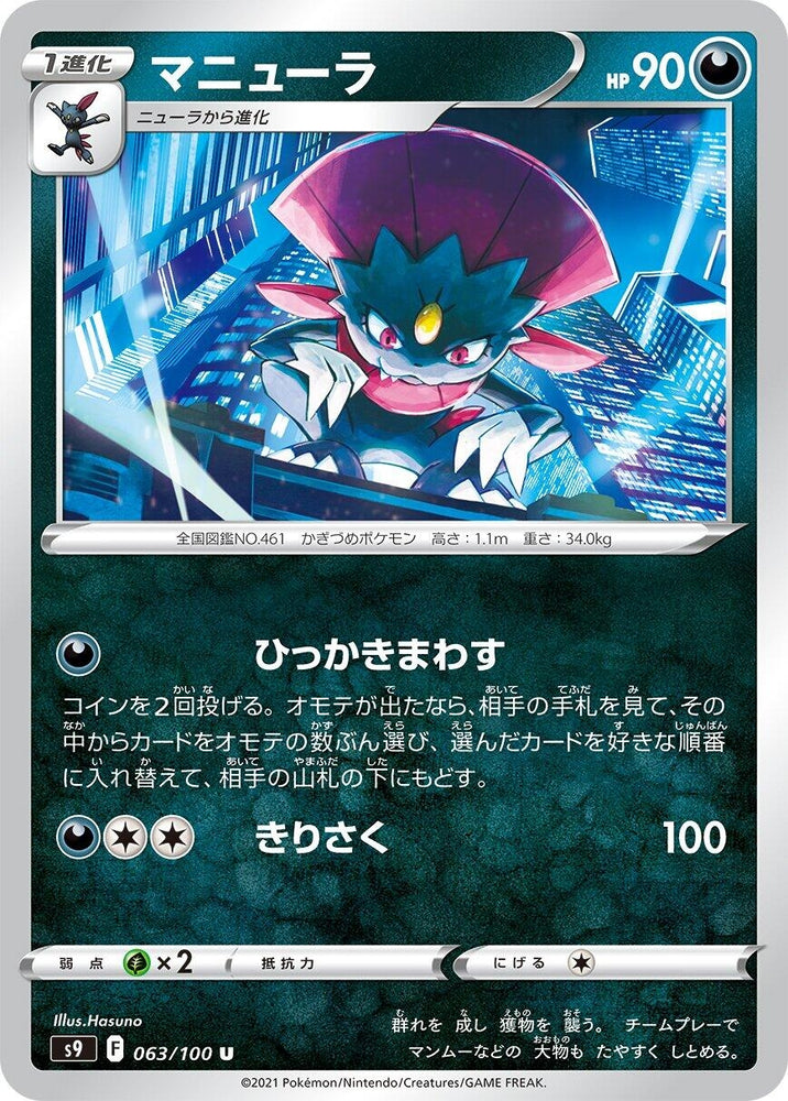 Image for Weavile (063/100) (S9) - Pokemon Japan