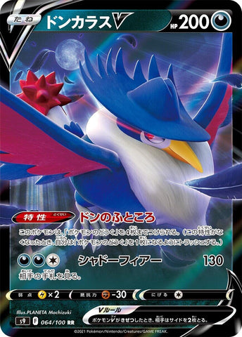Image for Honchkrow V (064/100) (S9) - Pokemon Japan