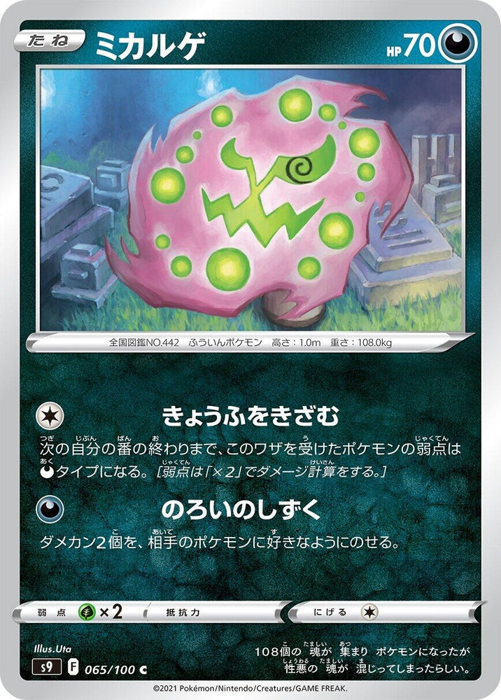 Image for Spiritomb (065/100) (S9) - Pokemon Japan