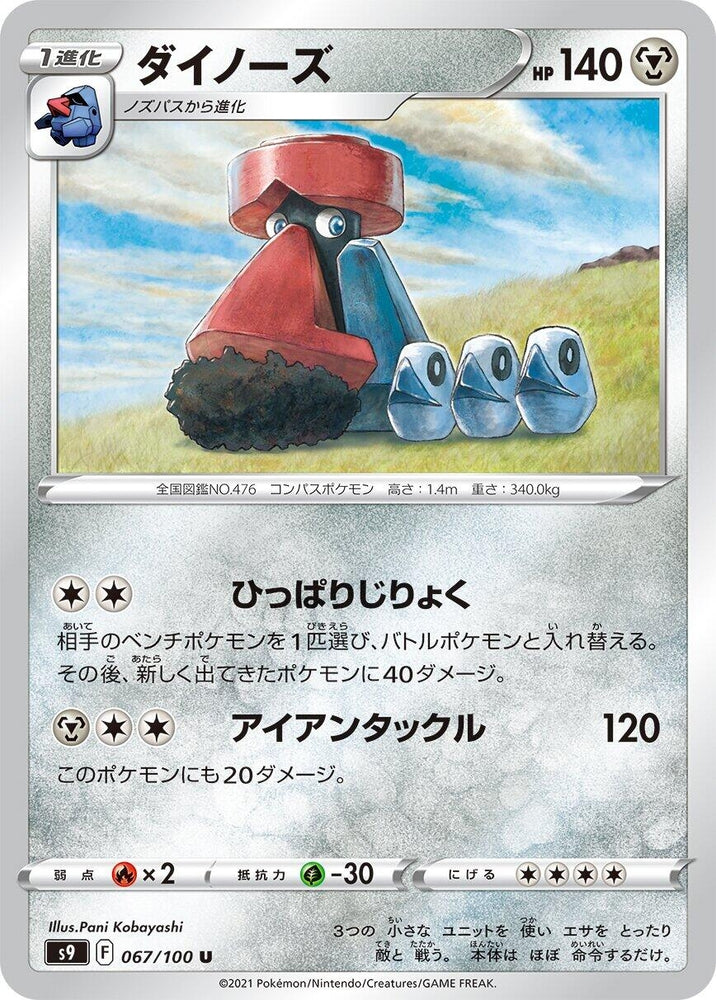 Image for Probopass (067/100) (S9) - Pokemon Japan
