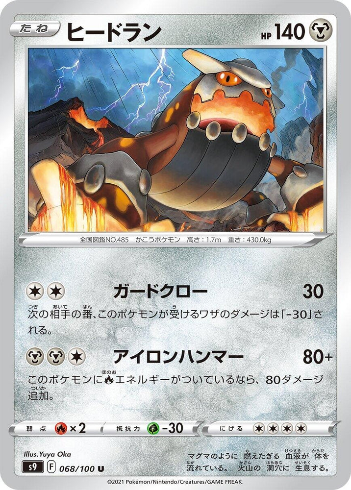 Image for Heatran (068/100) (S9) - Pokemon Japan